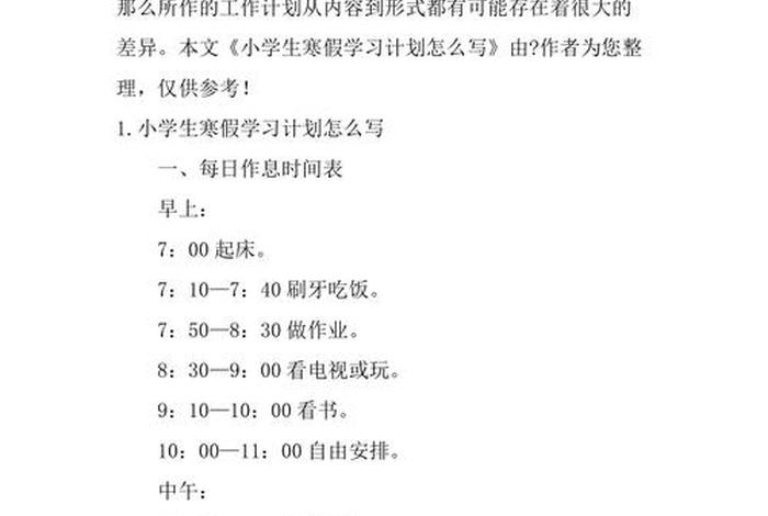 计划学习的方法 计划怎么学 计划学习的方法 计划怎么学