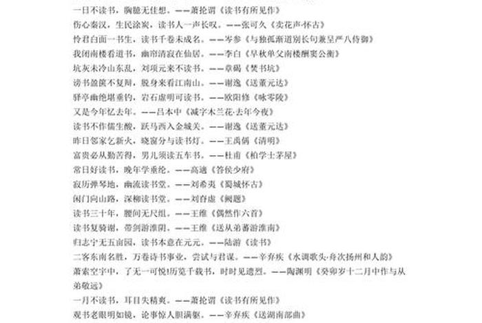 关于读书的诗古诗（关于读书的诗古诗词）