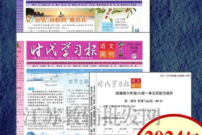 时代学习报语文周刊，时代语文报语文周刊答案