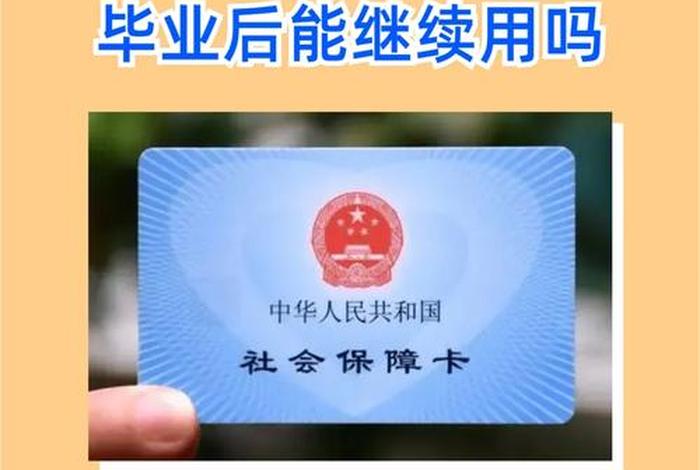 停止学校医保影响应届生身份吗；学校医保停办