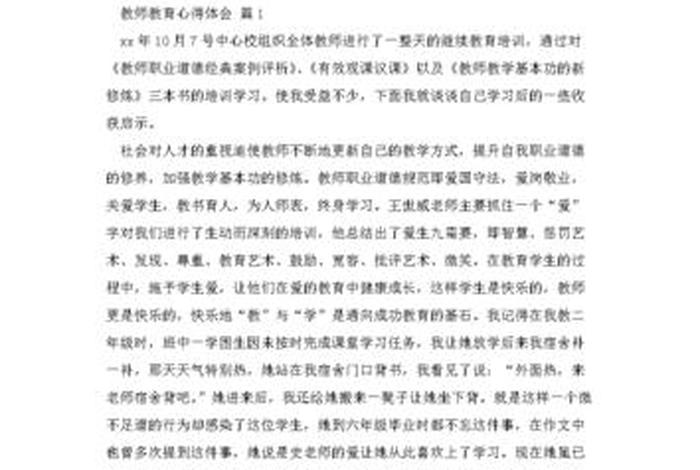 教师学习心得演讲稿、教师心得体会演讲稿