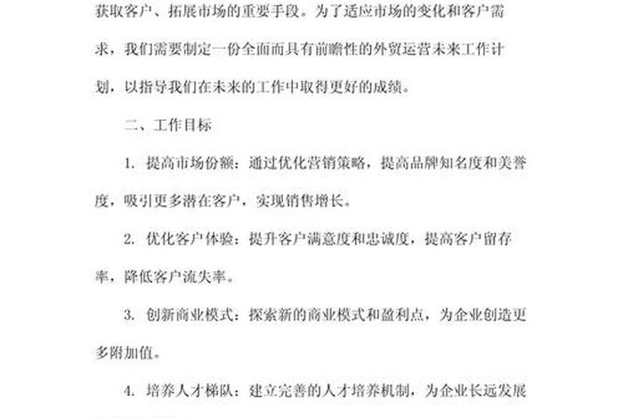 学习外贸运营、做外贸运营有什么前景