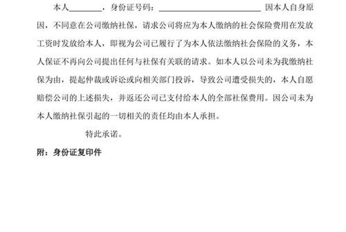 放弃学校保险情况说明 - 放弃学校保险承诺书