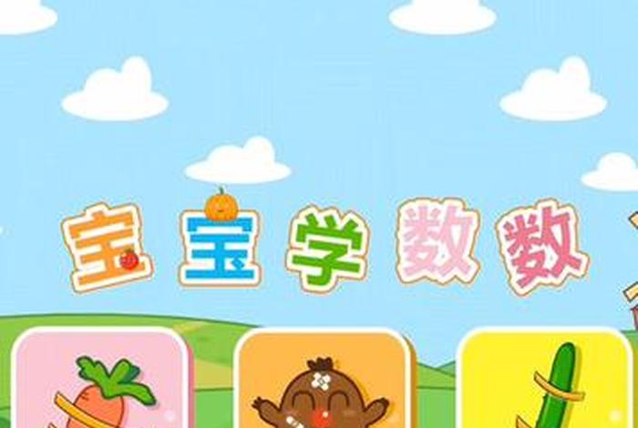 宝宝学习视频大全1-3岁 - 宝宝教学视频