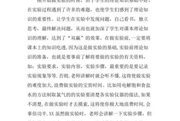 学化学的心得体会（学化学的心得体会600字）