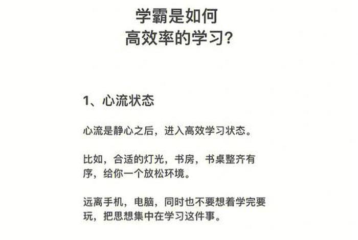 学习小技巧提高学习效率；如何提高学习效率