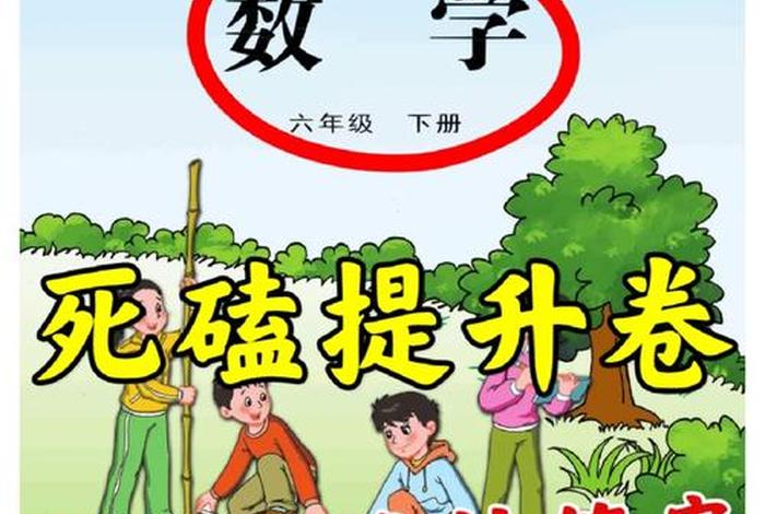 孩子数学差怎么补救；孩子数学差怎么补救六年级