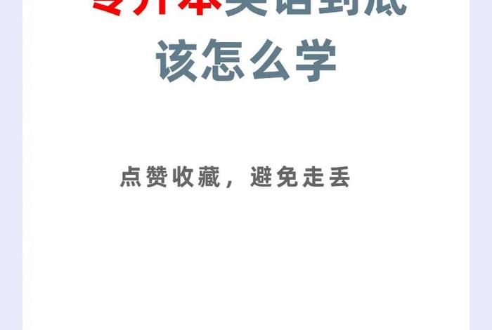 英语怎么学习英语，英文英语怎么说