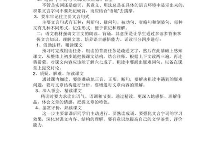 文言文学习方法与技巧 - 文言文应该怎样学