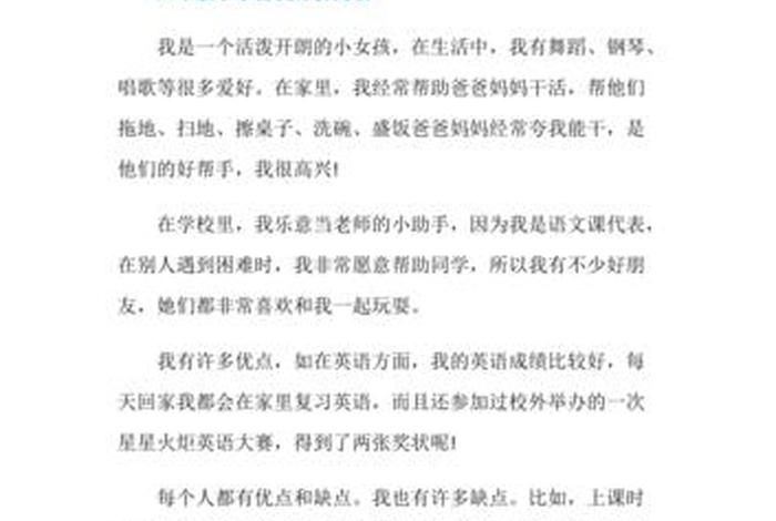 学习评价怎么写 六年级自我评价怎么写