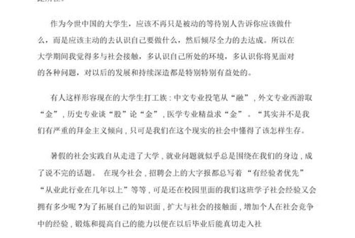 大学生实践报告3000字，大学生实践报告3000字论文格式