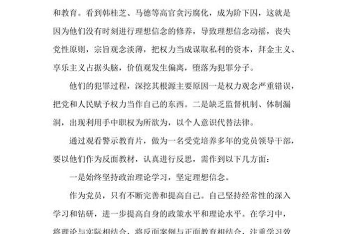 观后感心得体会500字（警示教育观后感心得体会500字）