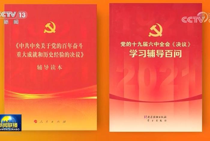 学习十六中全会；十六届六中全会心得体会
