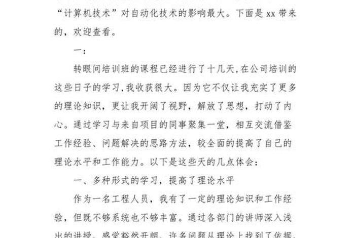 项目化教学培训心得体会 - 项目化培训心得体会