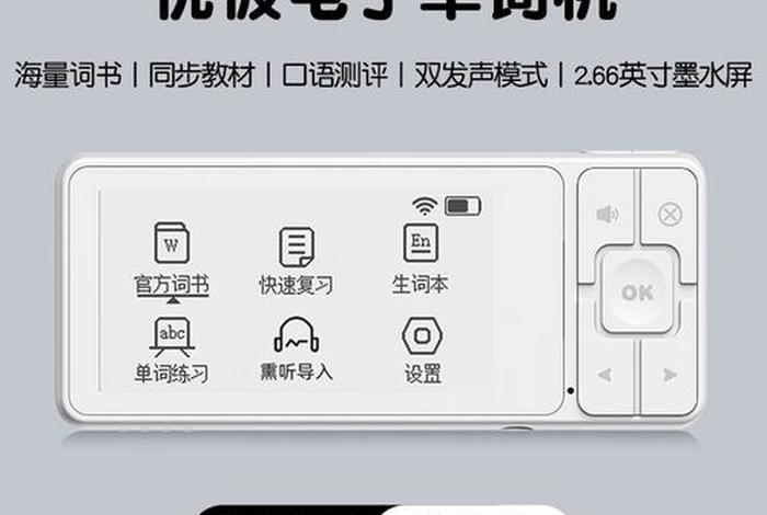 背单词学习机品牌；背单词学单词软件