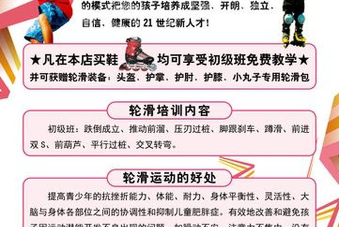 学习轮滑的好处 - 学轮滑好处多还是坏处多