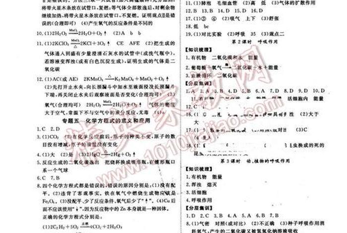 全效学习八年级下册答案、全效课堂八年级下册
