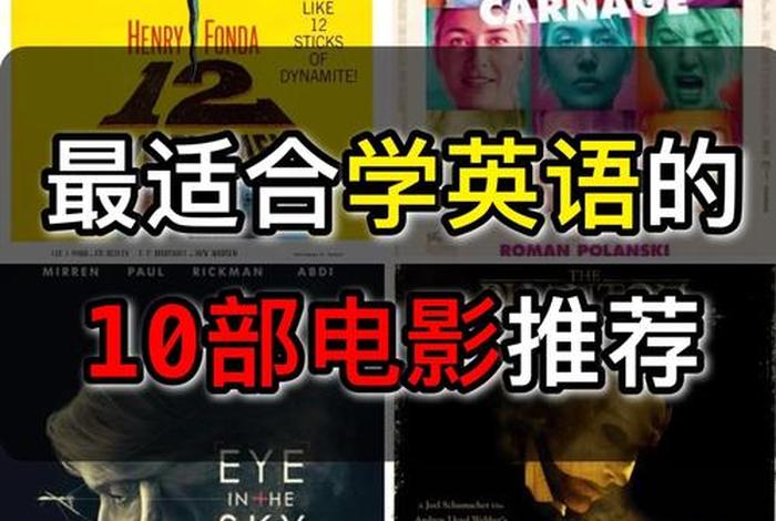 电影学习英语 - 电影学英语的好处