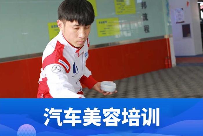 汽车美容学习培训班山东（汽车美容培训中心）