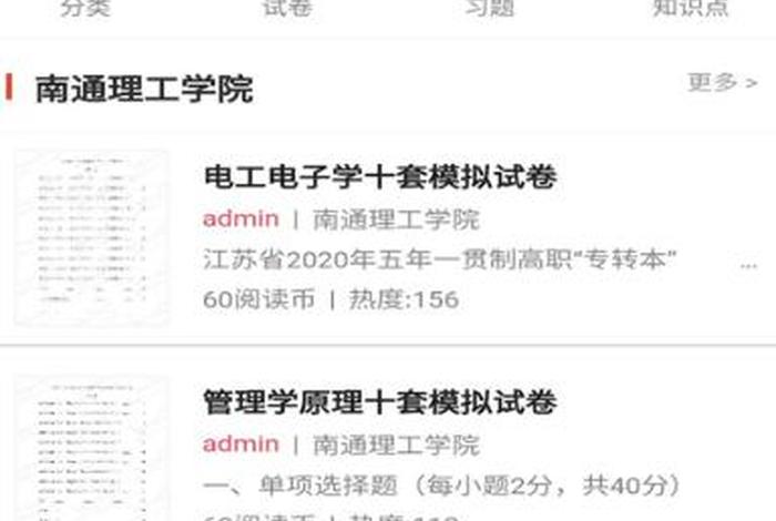 专升本学习软件；专升本常用软件