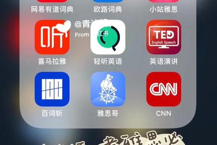 学习雅思软件下载；学雅思的app哪个好