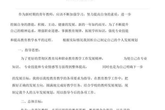 教师学习计划以及职业规划 教师职业生涯规划的计划