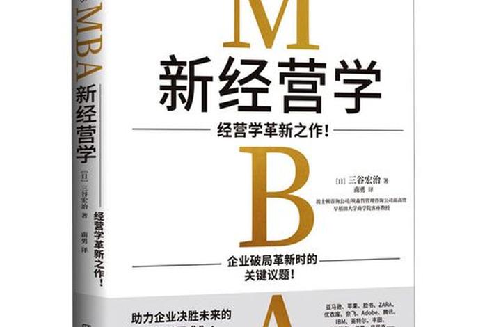怎么学经营（3分钟学经营）