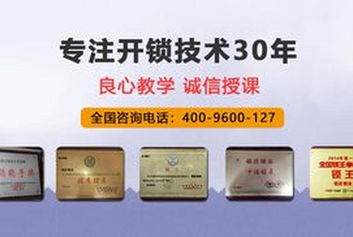 学习开锁技术学费大约多少钱，开锁正规培训学校学费是多少