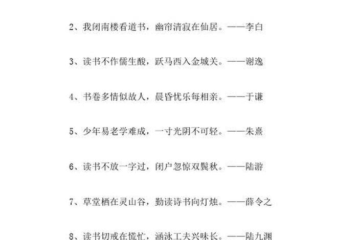 学习的古诗词经典名句