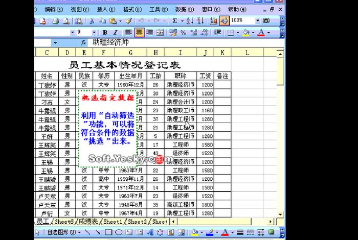 学习表格制作以及办公软件、办公软件excel表格制作教程 视频教程
