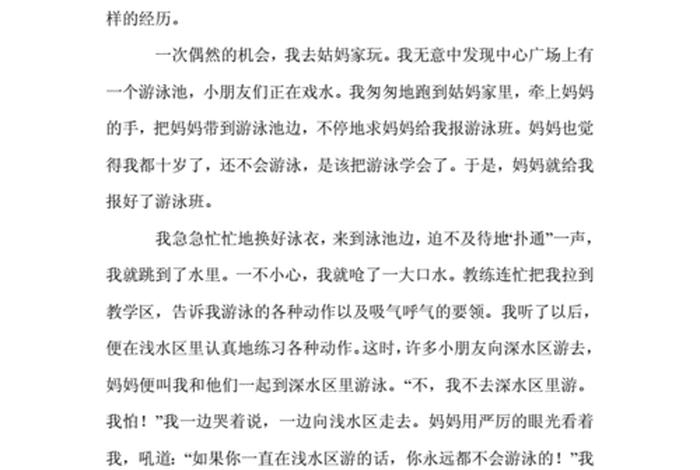 学游泳作文800字作文初中 学游泳作文满分作文