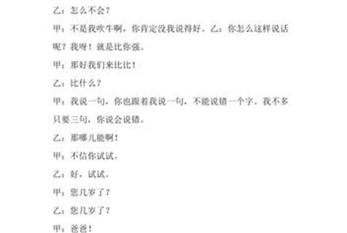 相声自学 相声自学材料