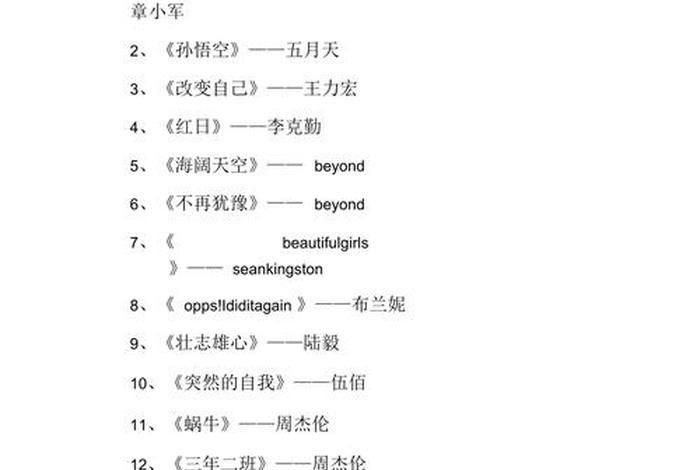 学生励志歌曲有哪些，学生励志歌曲排行榜前十名