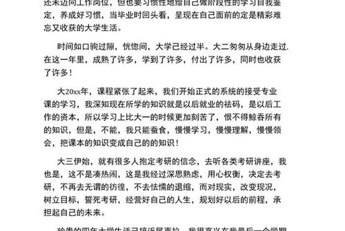 学习自我鉴定 - 在电大上学的自我鉴定