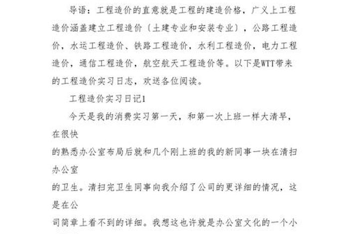 工程造价实习报告 工程造价实习周记