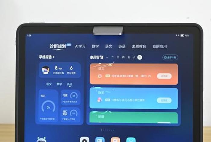 学习用平板电脑（学习机平板电脑）