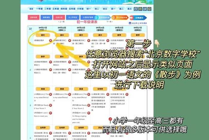 免费的小学课程学习网站 - 小学全部课程免费教学软件