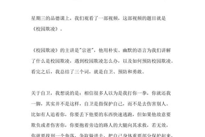 反学校观后感200字左右、反校园暴力反校园欺凌观后感