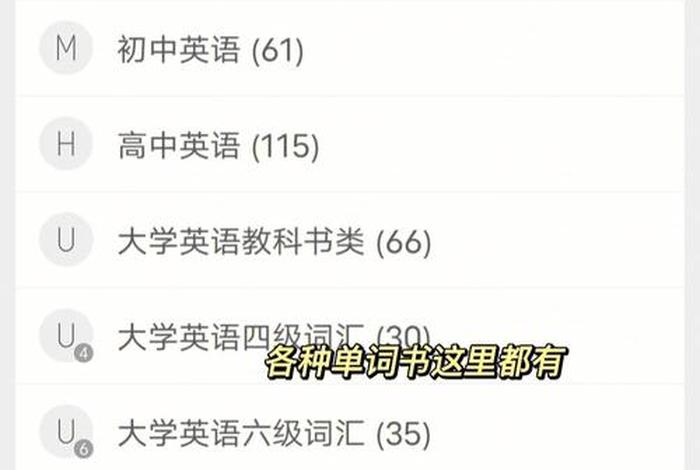 学习英语单词用哪个软件好、学英语单词那个软件好
