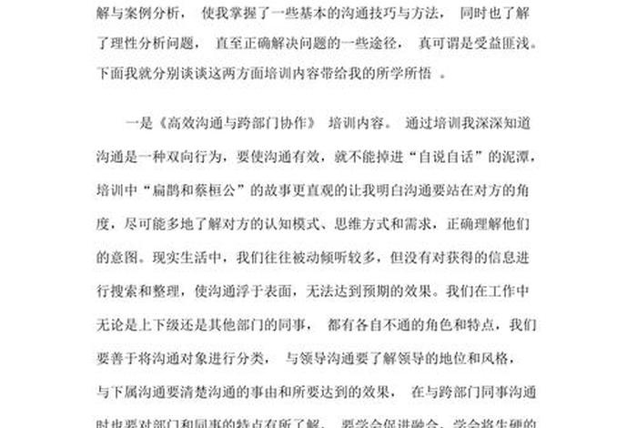 学习力培训课程，学力课堂培训心得
