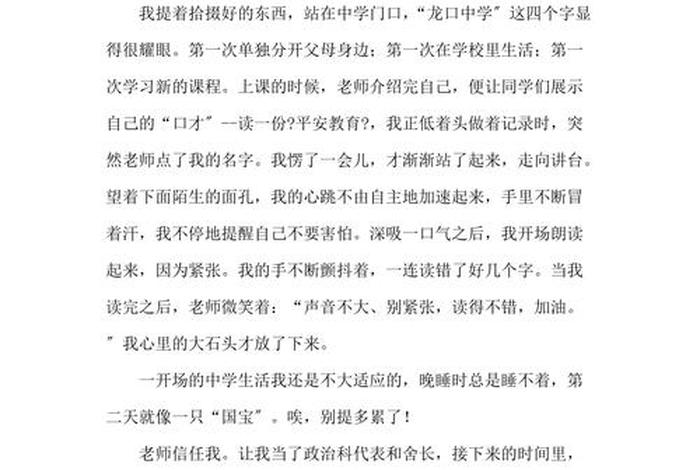 初三的学校生活作文（初三的学校生活作文600字）