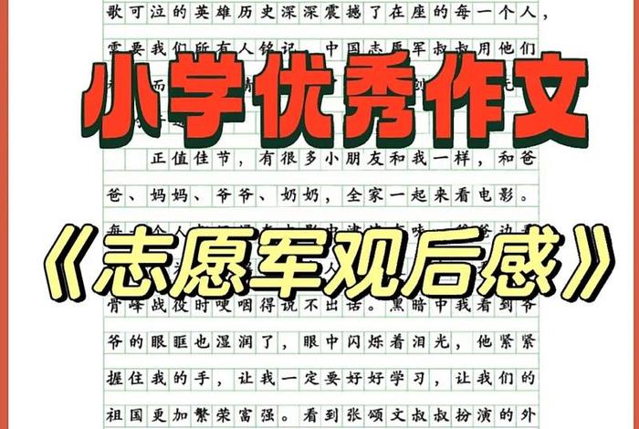 学写观后感，学写观后感作文500字