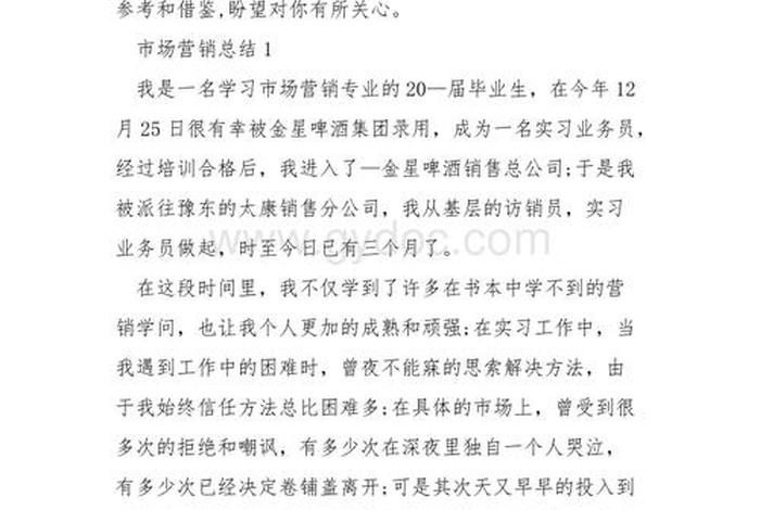 学市场营销心得体会、学市场营销的课程心得