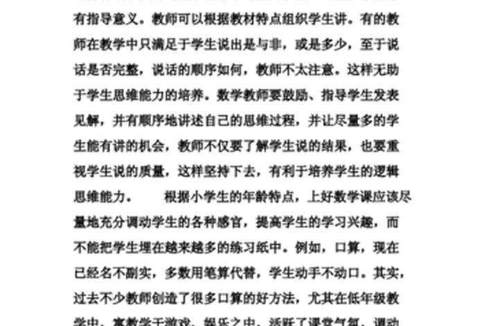 新课程标准学习心得体会 小学新课标数学课程标准心得体会