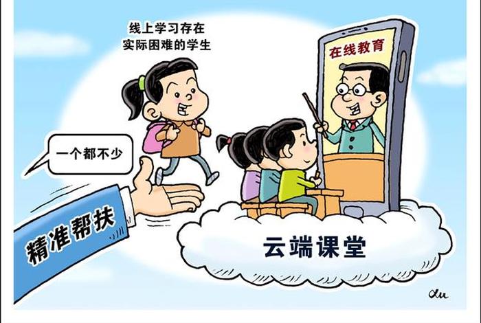 线上学习；线上教学的好处和坏处