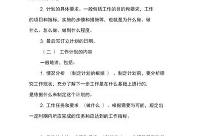 计划模板范文 计划模板范文 完整版