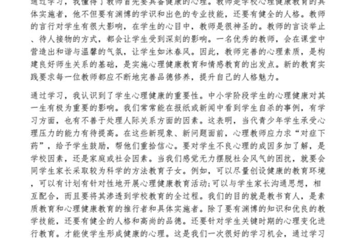 学习心理学的收获（心理学的收获与感悟）