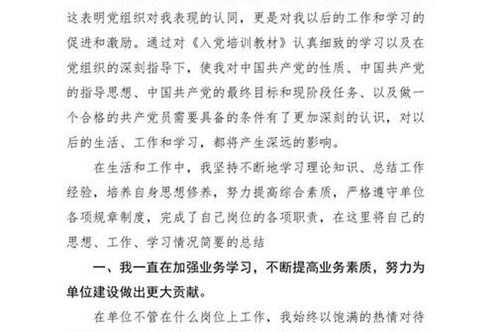 思想汇报工作（思想汇报工作人员）
