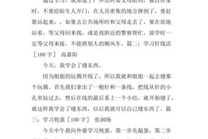 学习的意义作文；一件有意义的事作文