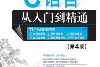c语言学习宝典、c语言全套教程
